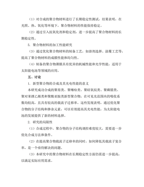 新型聚合物的合成及其光电性能