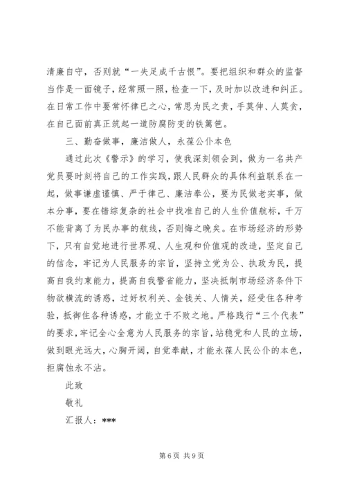 反腐倡廉思想汇报 (5).docx