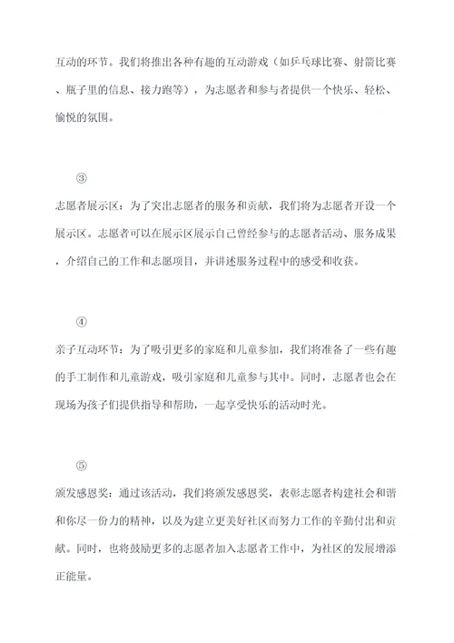 关爱志愿活动方案