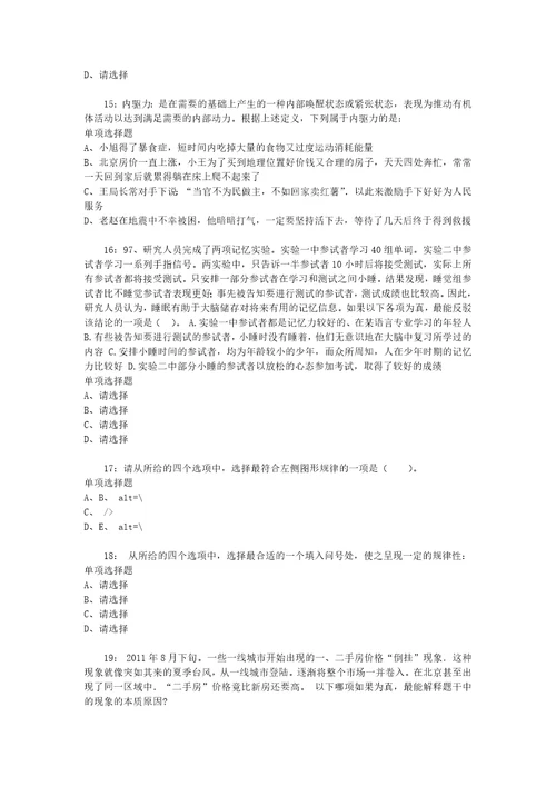 公务员招聘考试复习资料公务员判断推理通关试题每日练2020年11月04日3868