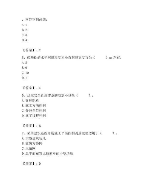 2023年施工员之土建施工专业管理实务题库含完整答案典优