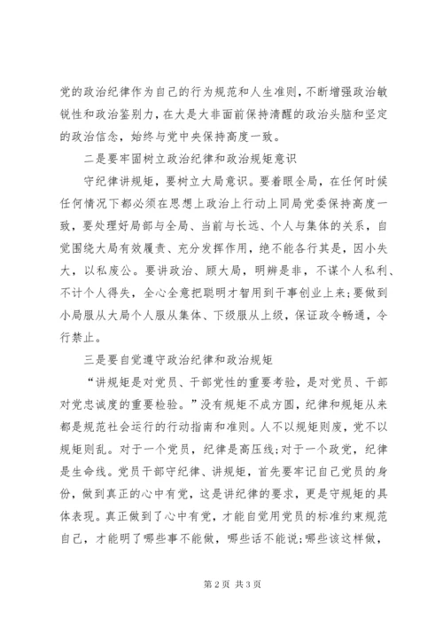 明纪律知敬畏存戒惧守底线做表率纪律教育宣传月活动心得体会.docx