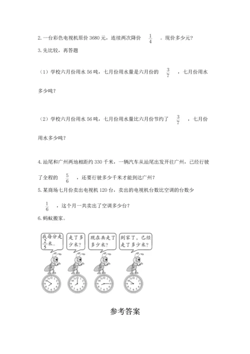 人教版六年级上册数学期中测试卷含答案（精练）.docx