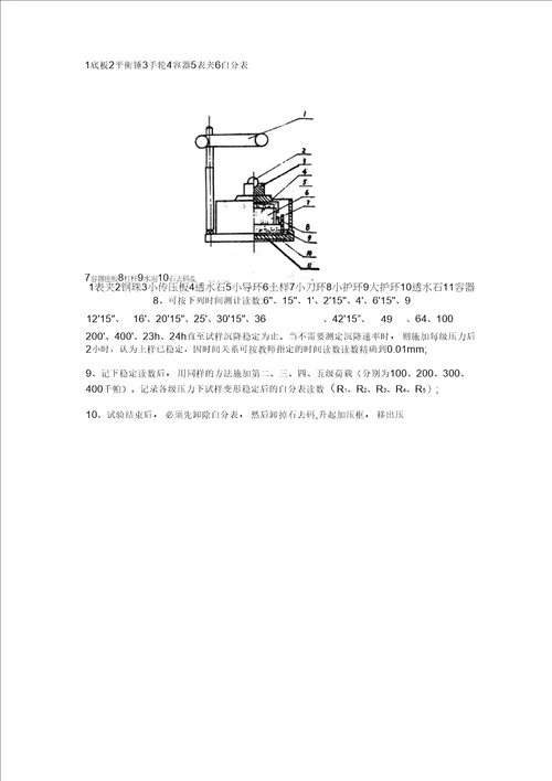 岩土工程土工实验指导书样本