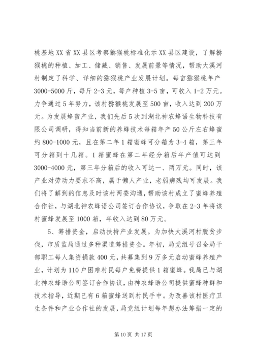 产业化扶贫调研报告.docx
