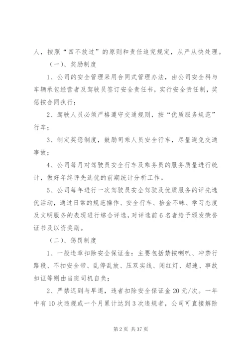 客运行业安全生产制度汇总.docx