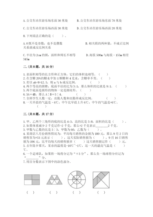小学数学六年级下册竞赛试题含答案（培优b卷）.docx