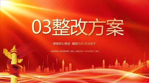 红色大气乡镇法律援助动态PPT