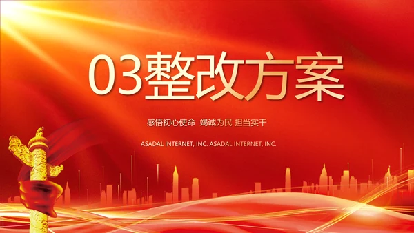 红色大气乡镇法律援助动态PPT