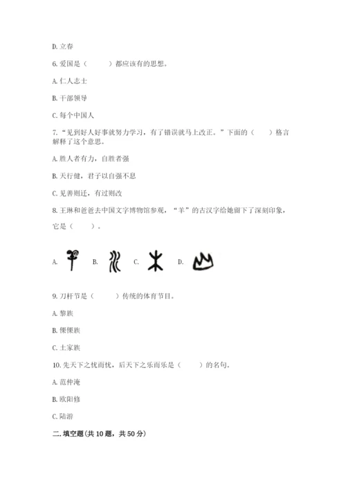 五年级上册道德与法治第四单元骄人祖先 灿烂文化测试卷带答案（达标题）.docx