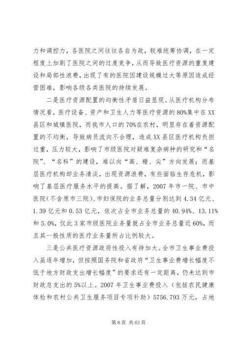 基层医疗调研报告.docx