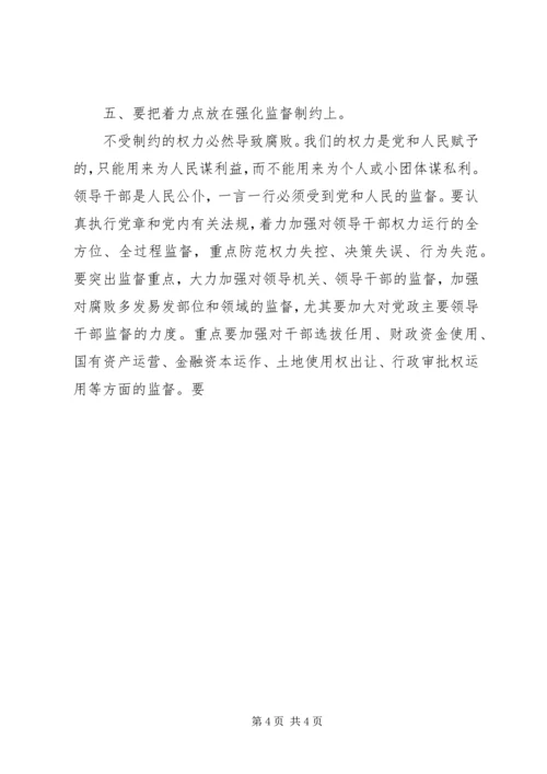 学习贯彻党章与反腐倡廉 (2).docx