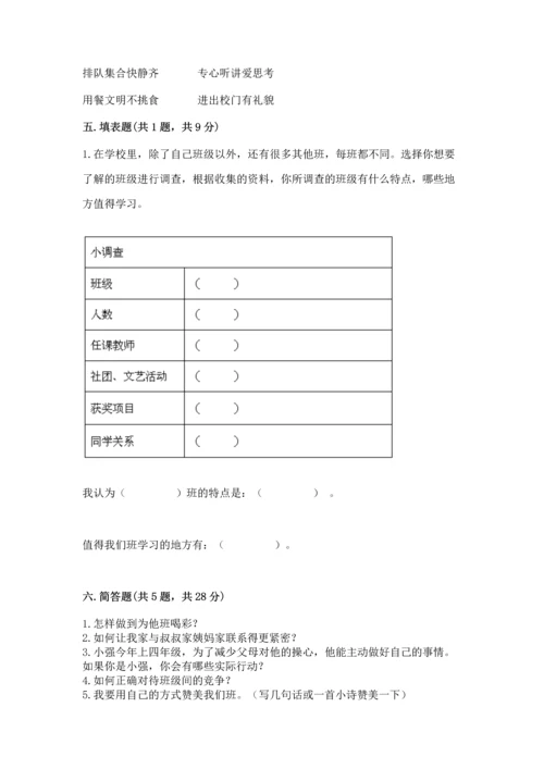 部编版道德与法治四年级上册期中测试卷及参考答案（最新）.docx