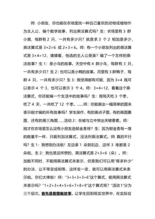 “双减”背景下小学数学作业设计的四个维度——以“乘法的初步认识”为例.docx