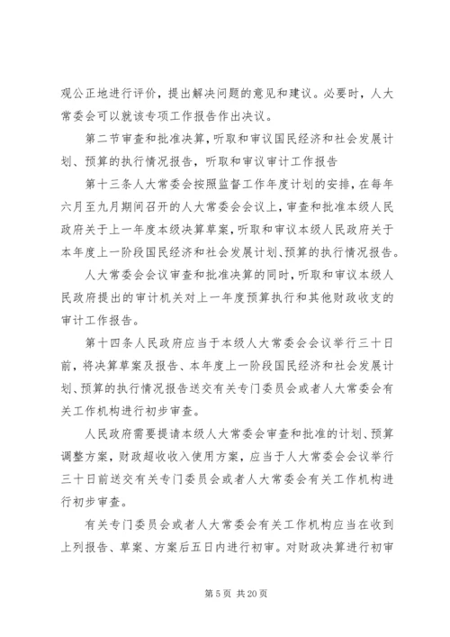 关于XX省实施《中华人民共和国各级人民代表大会常务委员会监督法》办法.docx