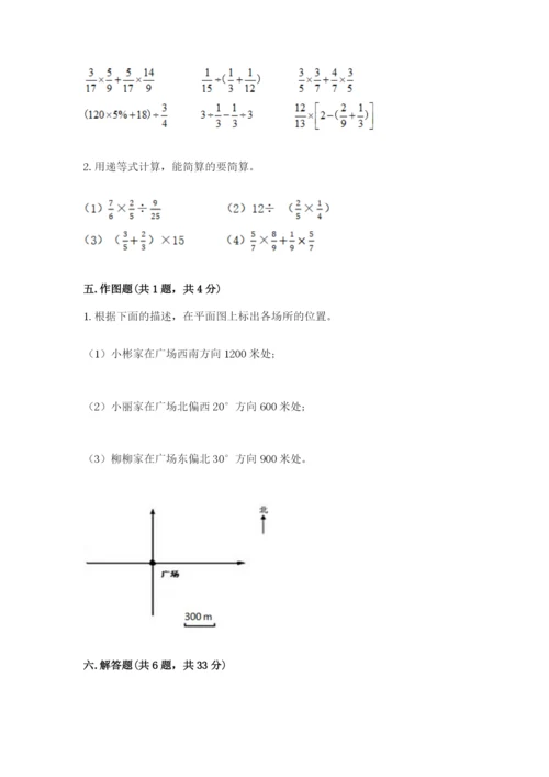 人教版六年级上册数学期中考试试卷附答案ab卷.docx