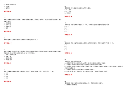 2022年甘肃省安全员B证考试全真押题密卷精选答案参考卷35
