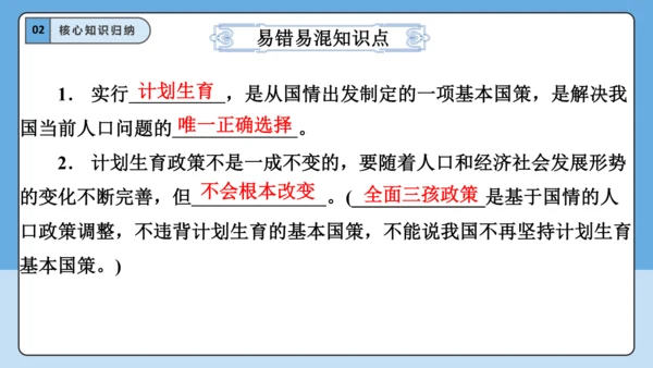【学霸提优】第三单元《文明与家园》单元重难点梳理 复习课件(共35张PPT)