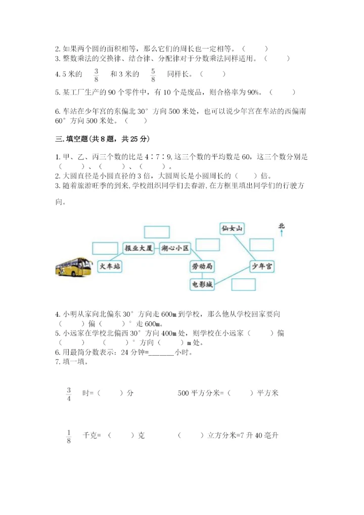 六年级上册数学期末测试卷带答案（夺分金卷）.docx