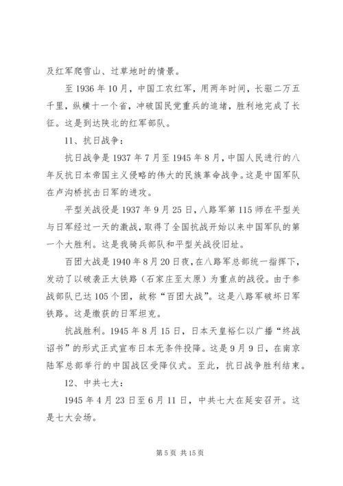 最新党史党课讲稿 (3).docx
