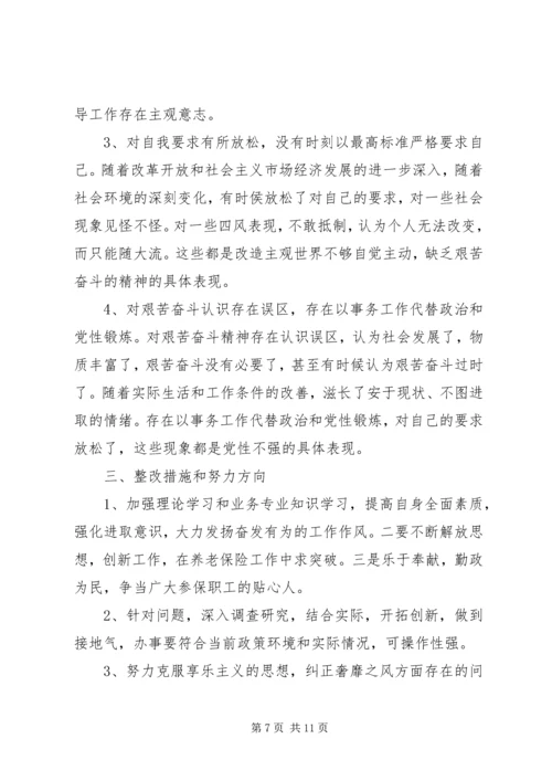 对照党章自我剖析材料 (2).docx