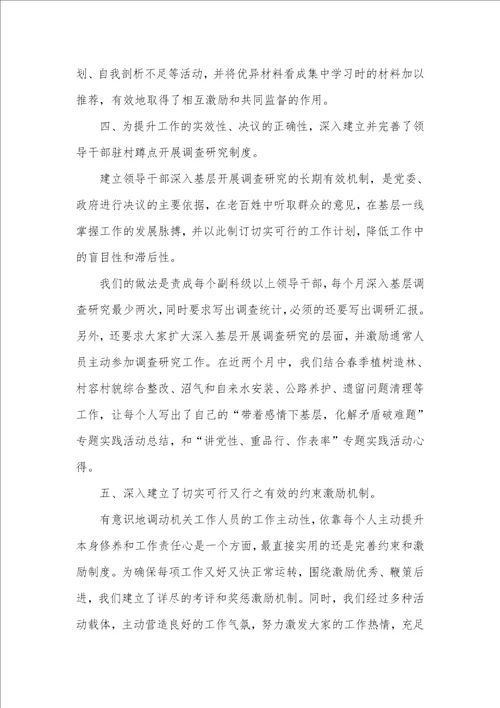 2021年乡作风建设阶段性工作情况汇报