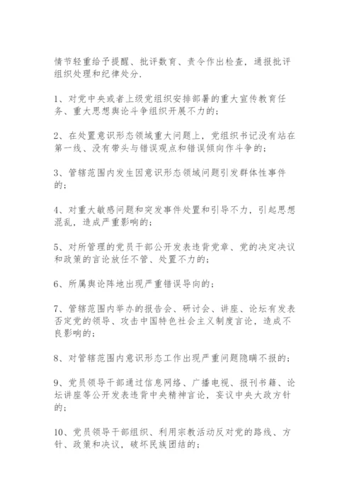 意识形态工作方案.docx