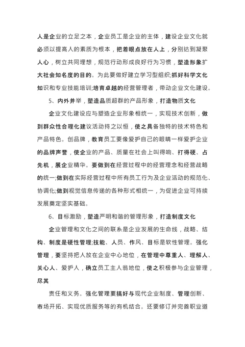 企业文化实施方案