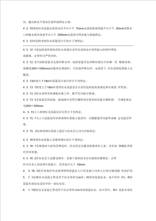 工程建设标准强制性条文