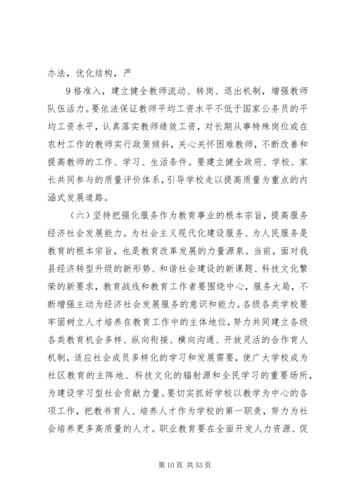 县委书记教育工作会议讲话.docx