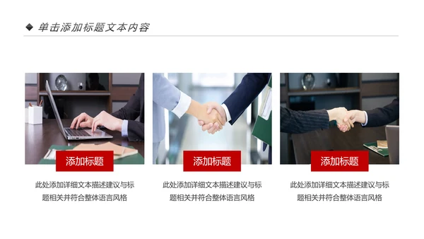 红色企业宣传画册图片相册活动展示PPT模板