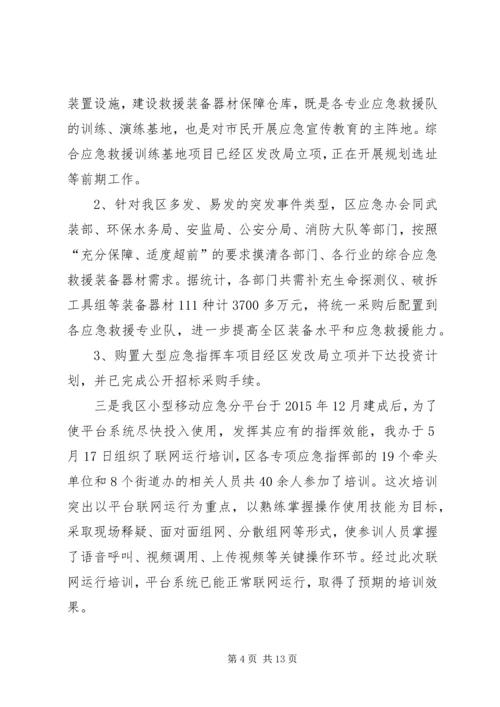 应急办（民防办）XX年上半年工作总结及下半年工作计划.docx