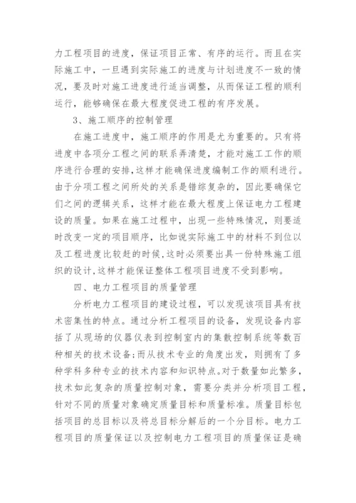 电力工程师论文范文参考.docx