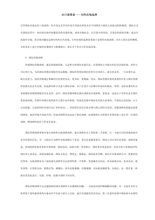 外贸产品出口标准流程讲义.docx