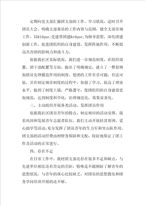 社区团支部年度工作总结3篇