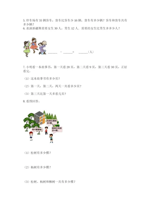 二年级上册数学应用题100道及完整答案（名校卷）.docx