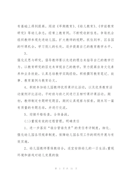 幼儿园学期工作计划10篇.docx