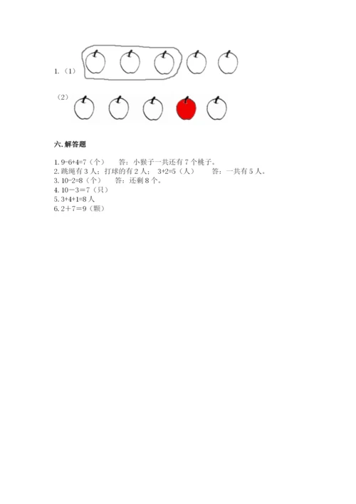 小学数学试卷一年级上册数学期末测试卷【研优卷】.docx