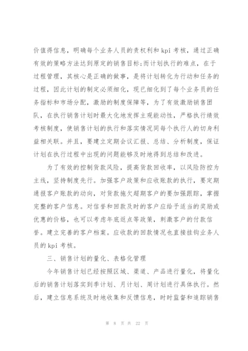 业务员2022下半年工作计划(6篇).docx