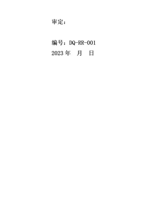 建筑工程有限公司管理手册.docx