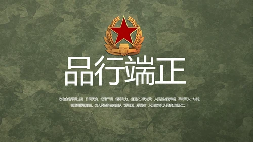 迷彩风军事国防部队士兵动态PPT