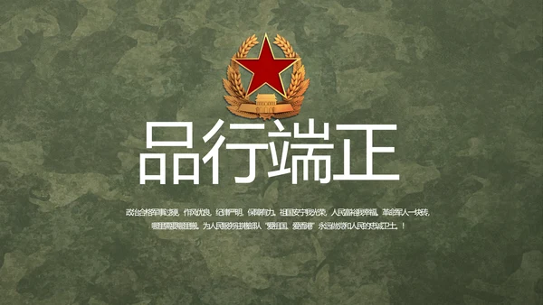 迷彩风军事国防部队士兵动态PPT