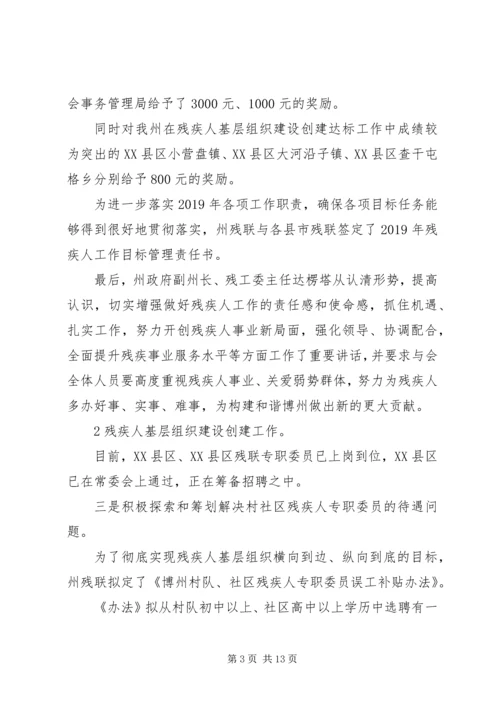 残联XX年未成年人思想道德建设工作计划.docx