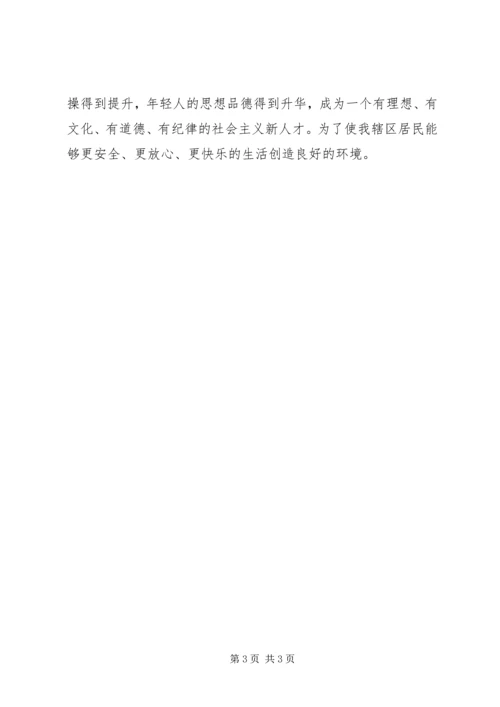 道德实践活动方案 (2).docx