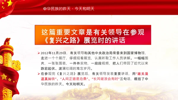学习《论中国共产党历史》中国梦党课PPT模板