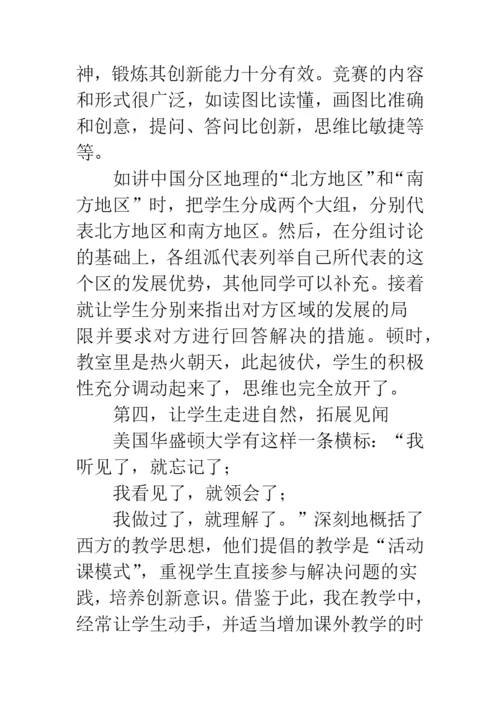 初中地理论文范文.docx