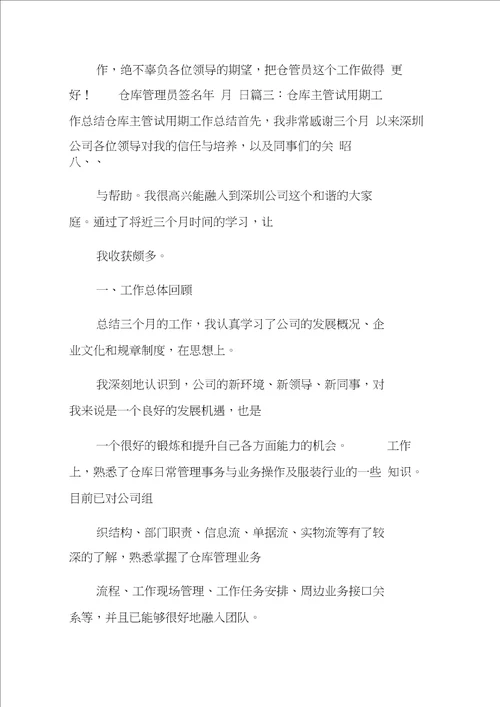仓库主管转正工作总结