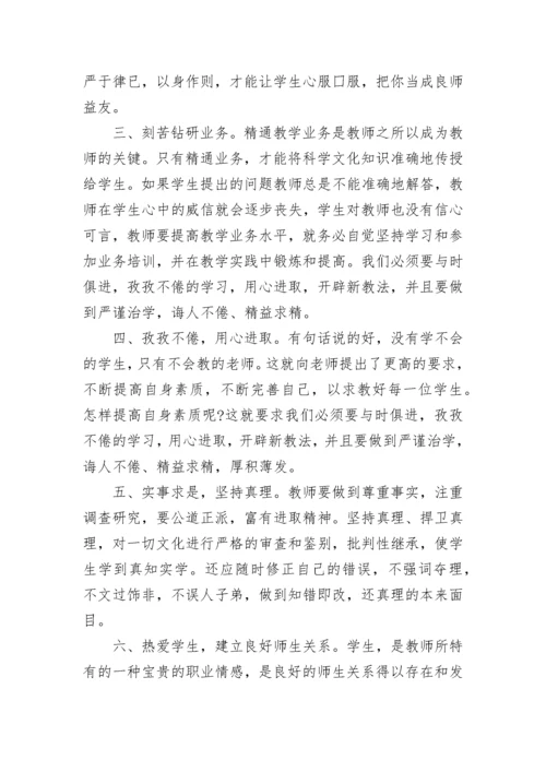 教师职业师德师风建设心得体会.docx