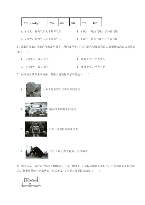 基础强化安徽无为县襄安中学物理八年级下册期末考试综合测试试卷（含答案详解）.docx