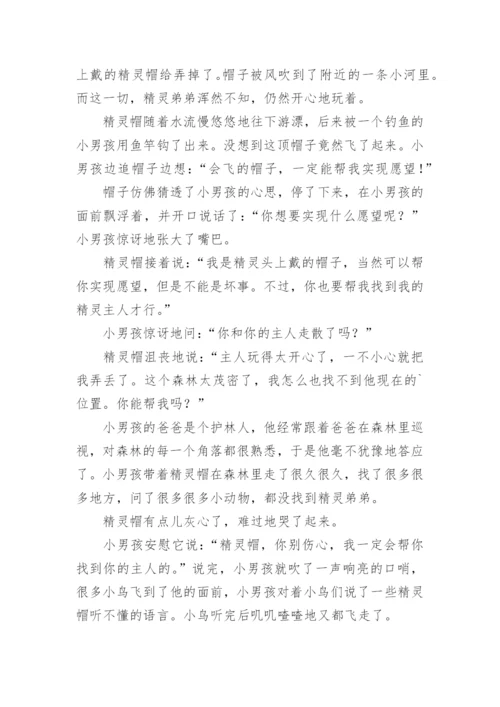 幼儿园睡前故事.docx